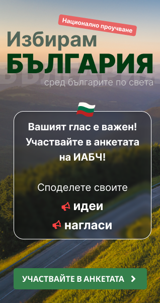 Choose bulgaria survey