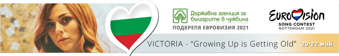 ЕВРОВИЗИЯ 2021